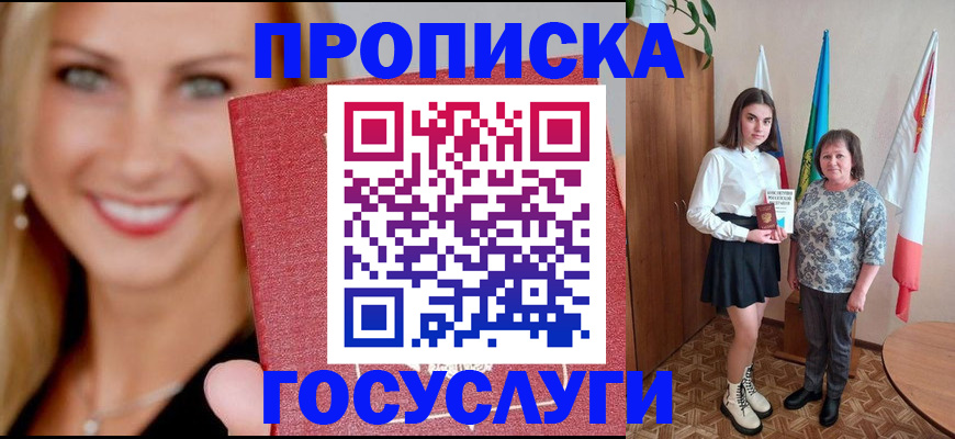 прописка 2025 в Балтийске